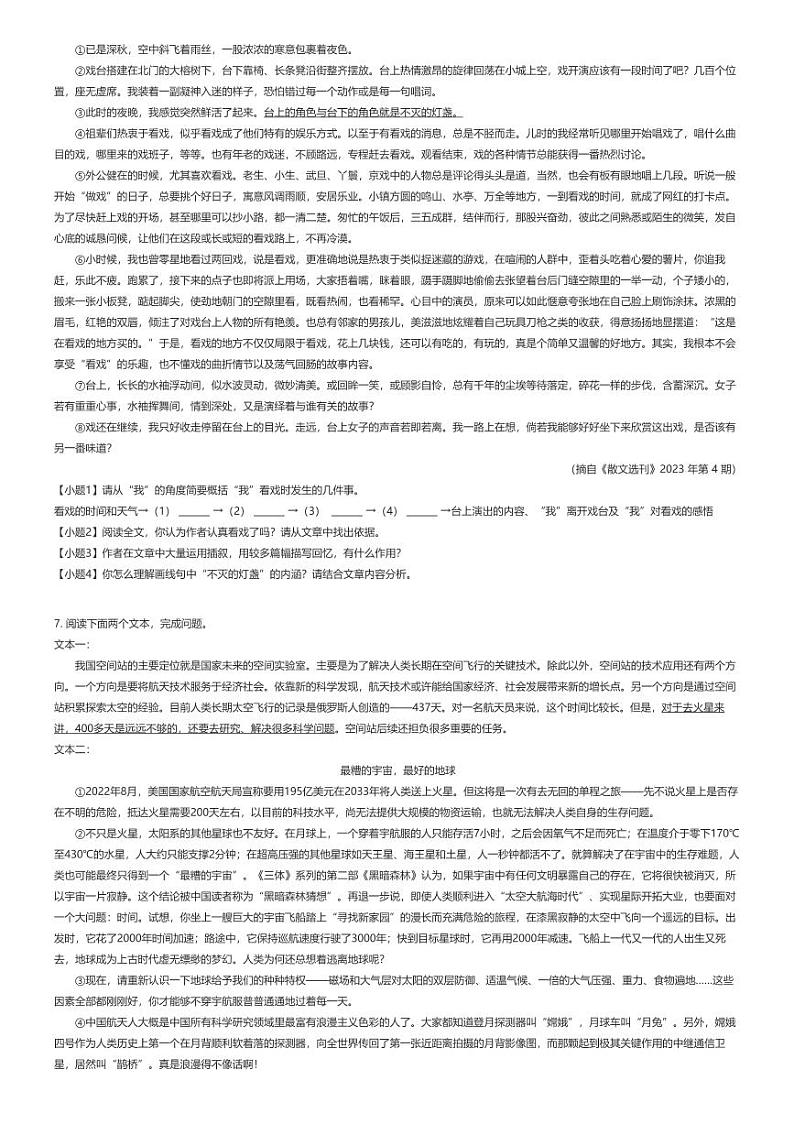 [语文][期末]2023_2024学年河南周口项城市初二下学期期末语文试卷(两校联考)原题版第2页