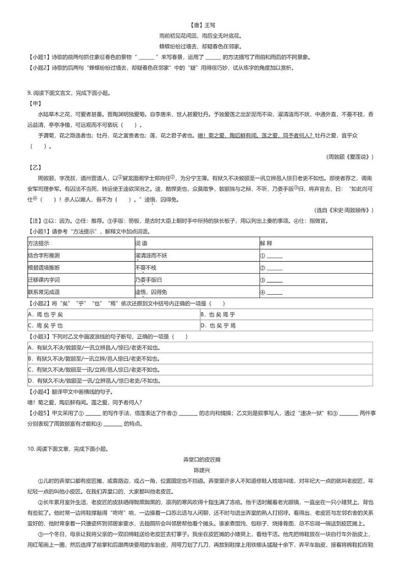 [语文][期末]2023_2024学年湖北黄石大冶市初一下学期期末语文试卷原题版第2页