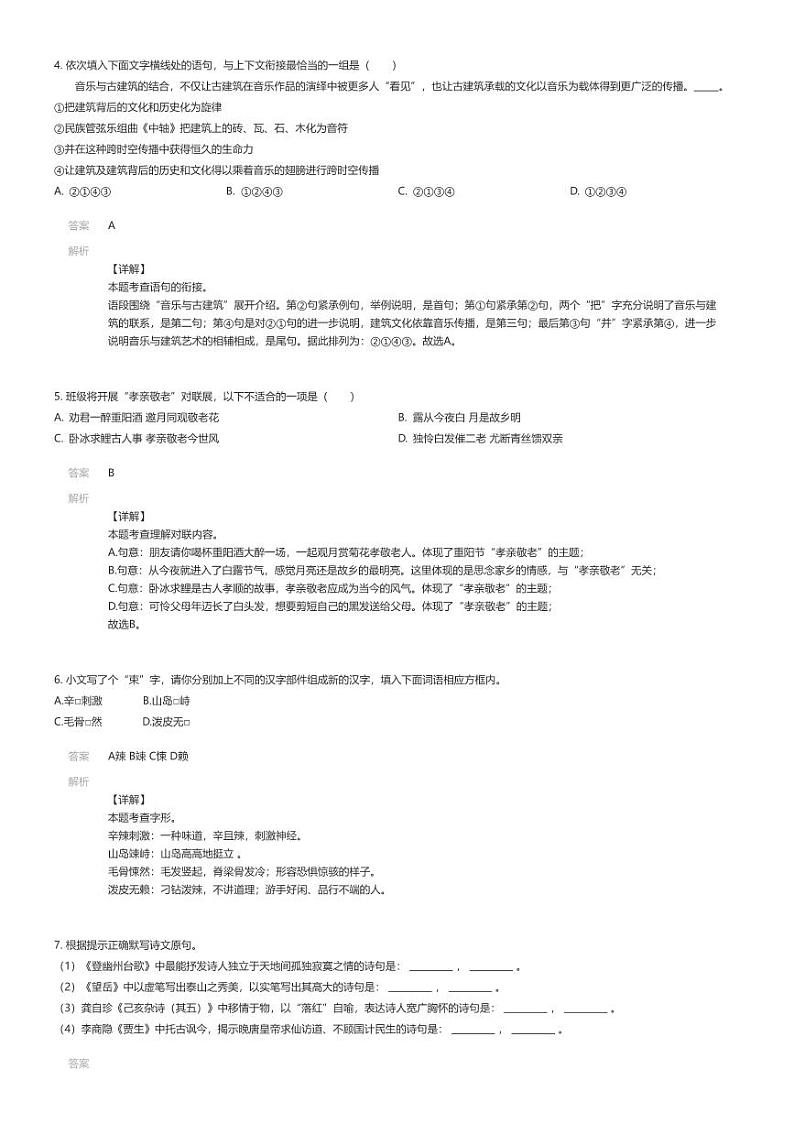 [语文][期末]2023_2024学年湖北黄石大冶市初一下学期期末语文试卷解析版第2页