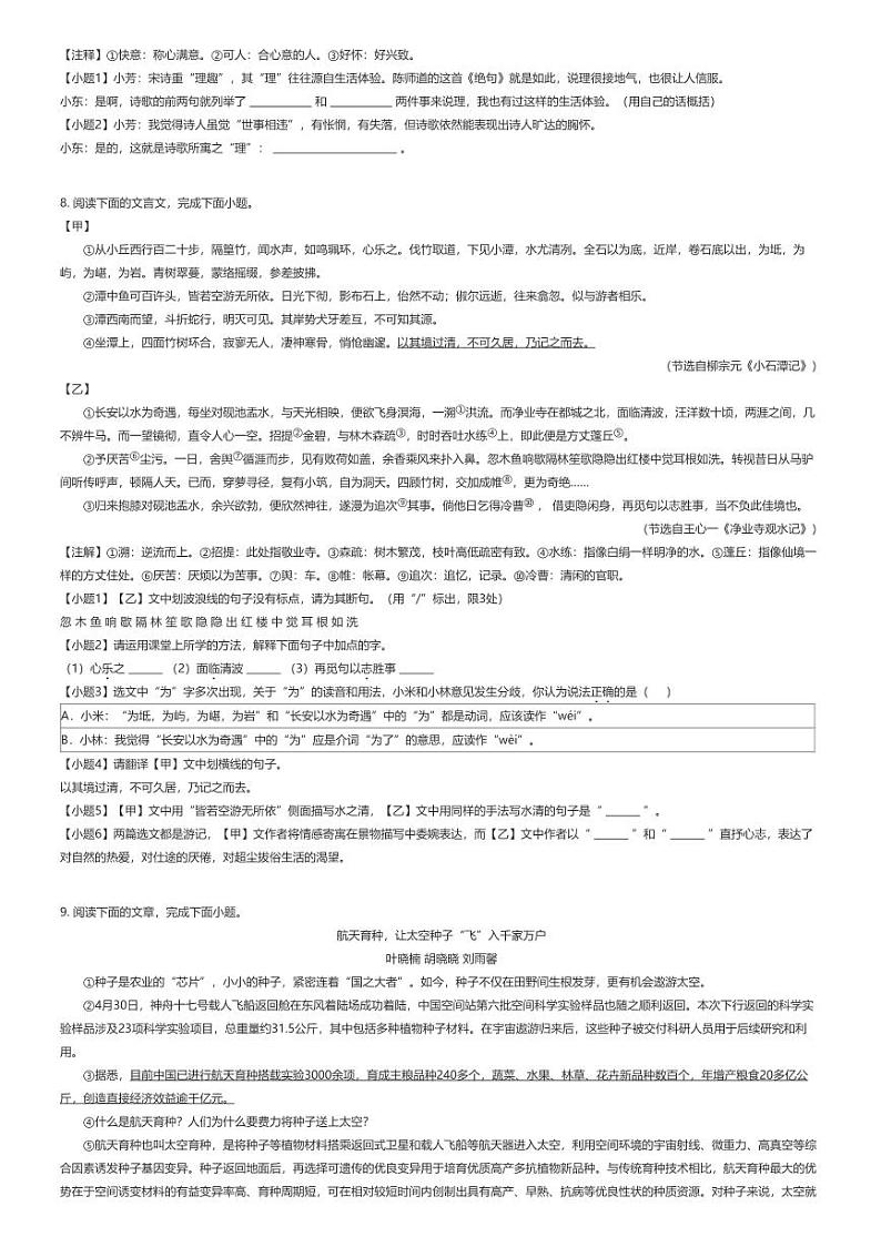 [语文][期末]2023_2024学年湖北随州广水市初二下学期期末语文试卷原题版第2页