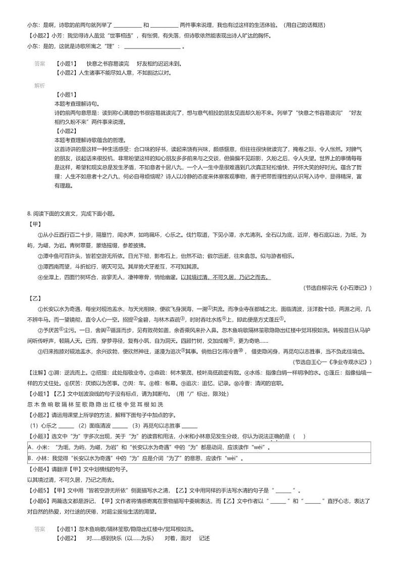 [语文][期末]2023_2024学年湖北随州广水市初二下学期期末语文试卷解析版第3页