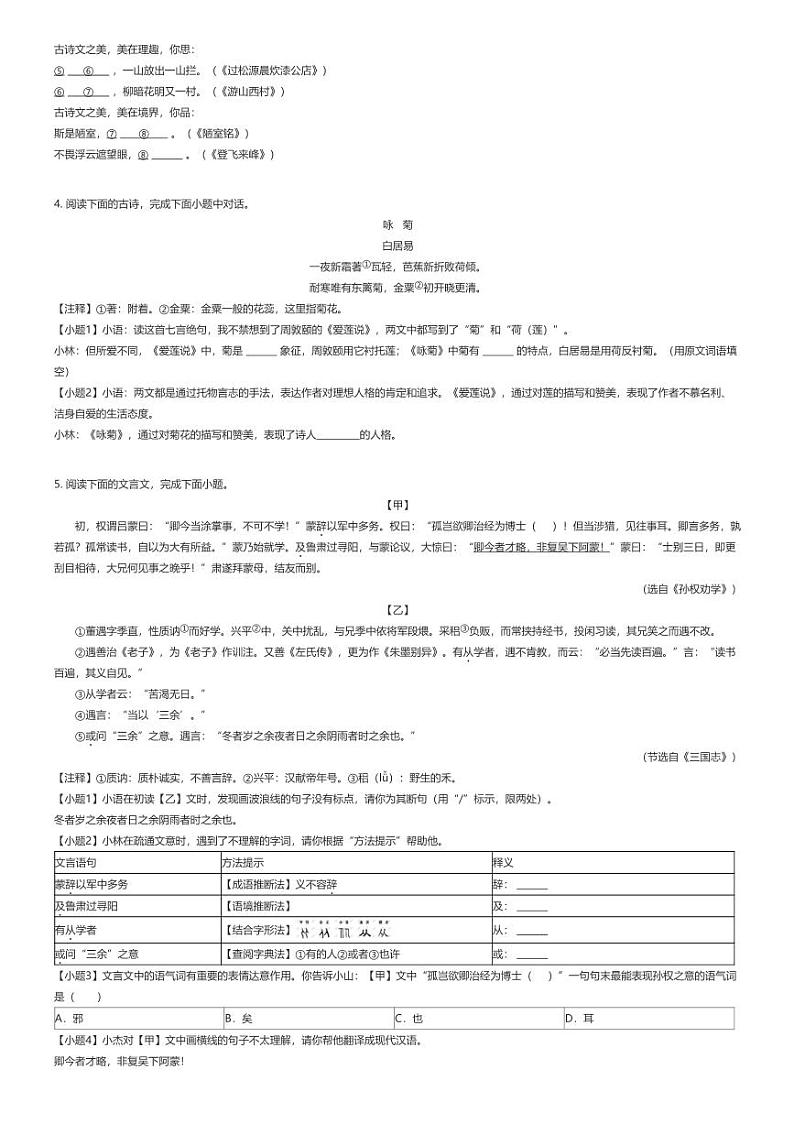 [语文][期末]2023_2024学年湖北随州广水市初一下学期期末语文试卷原题版第2页