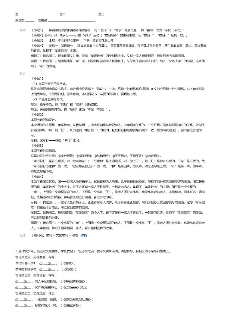 [语文][期末]2023_2024学年湖北随州广水市初一下学期期末语文试卷解析版第2页
