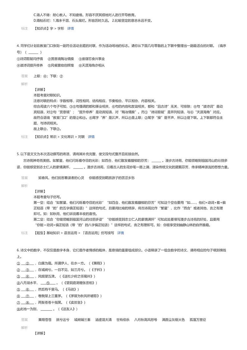 [语文][期末]2023_2024学年湖北咸宁初二下学期期末语文试卷(嘉鱼县、通城县、通山县)02
