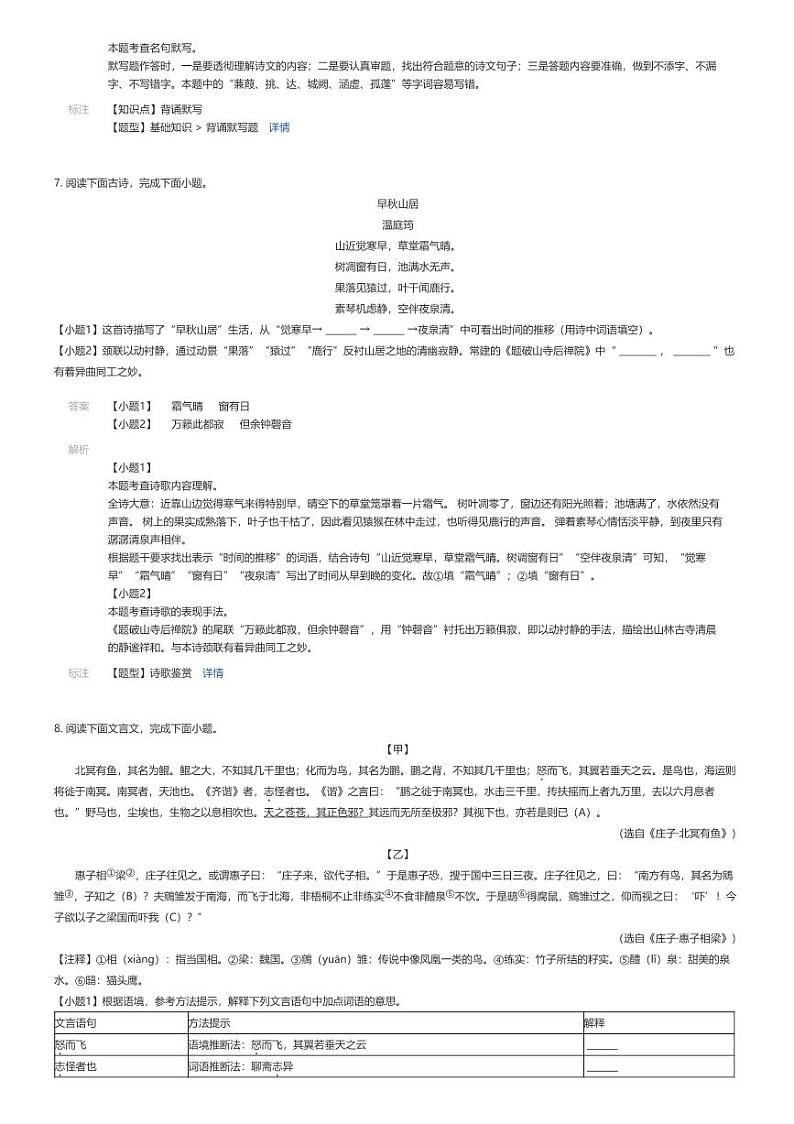 [语文][期末]2023_2024学年湖北咸宁初二下学期期末语文试卷(嘉鱼县、通城县、通山县)03