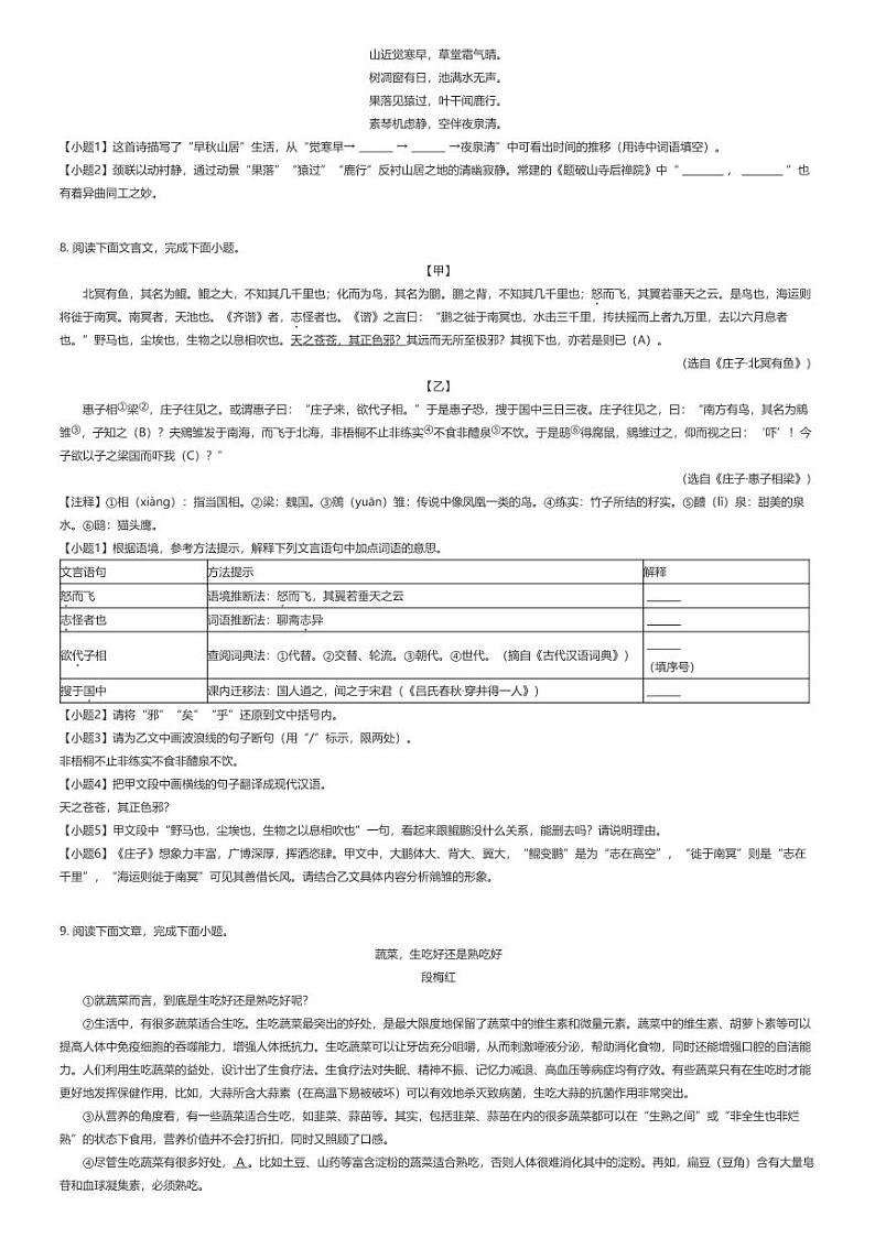 [语文][期末]2023_2024学年湖北咸宁初二下学期期末语文试卷(嘉鱼县、通城县、通山县)02