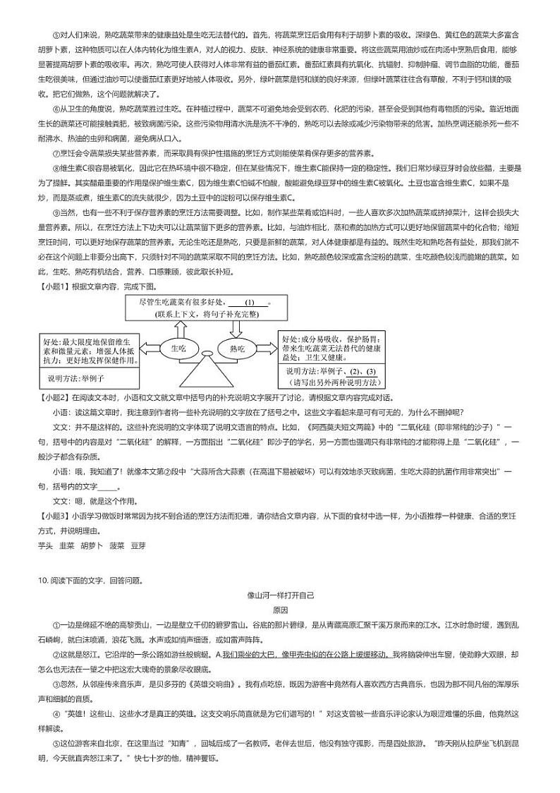[语文][期末]2023_2024学年湖北咸宁初二下学期期末语文试卷(嘉鱼县、通城县、通山县)03