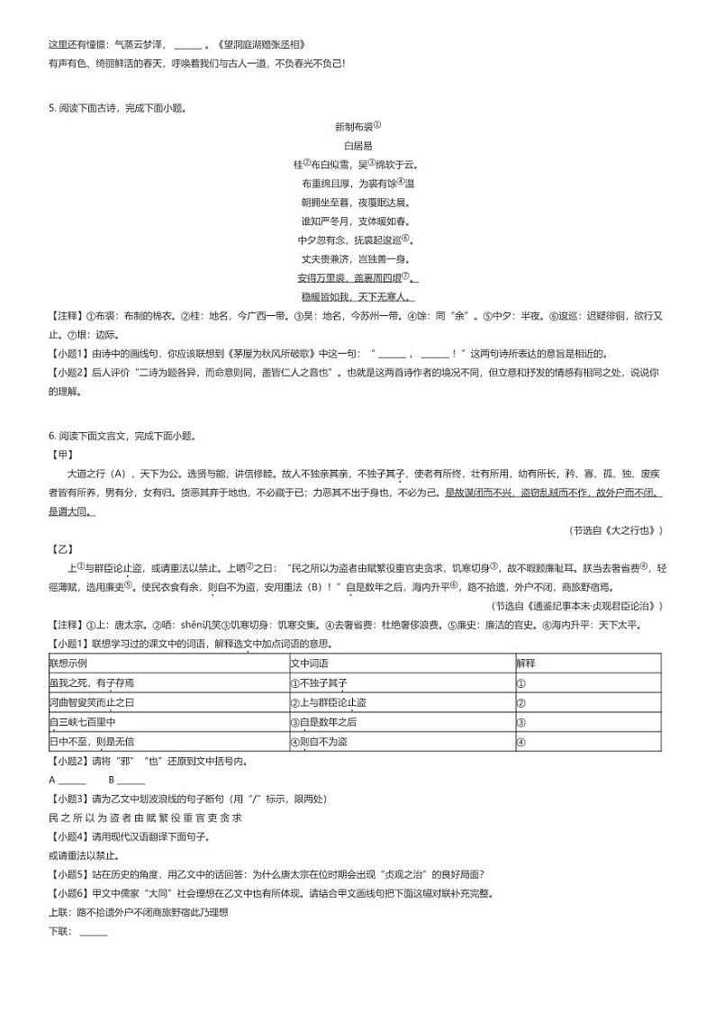 [语文][期末]2023_2024学年湖北襄阳枣阳市初二下学期期末语文试卷02