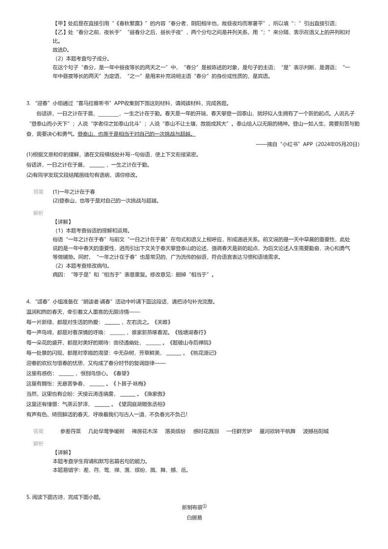 [语文][期末]2023_2024学年湖北襄阳枣阳市初二下学期期末语文试卷02