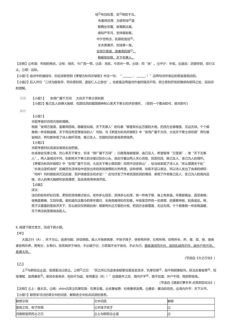 [语文][期末]2023_2024学年湖北襄阳枣阳市初二下学期期末语文试卷03
