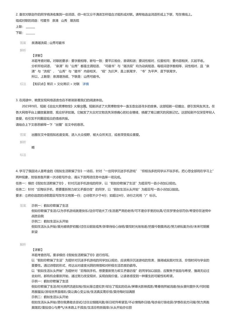 [语文][期末]2023_2024学年湖北襄阳枣阳市初一下学期期末语文试卷解析版第2页