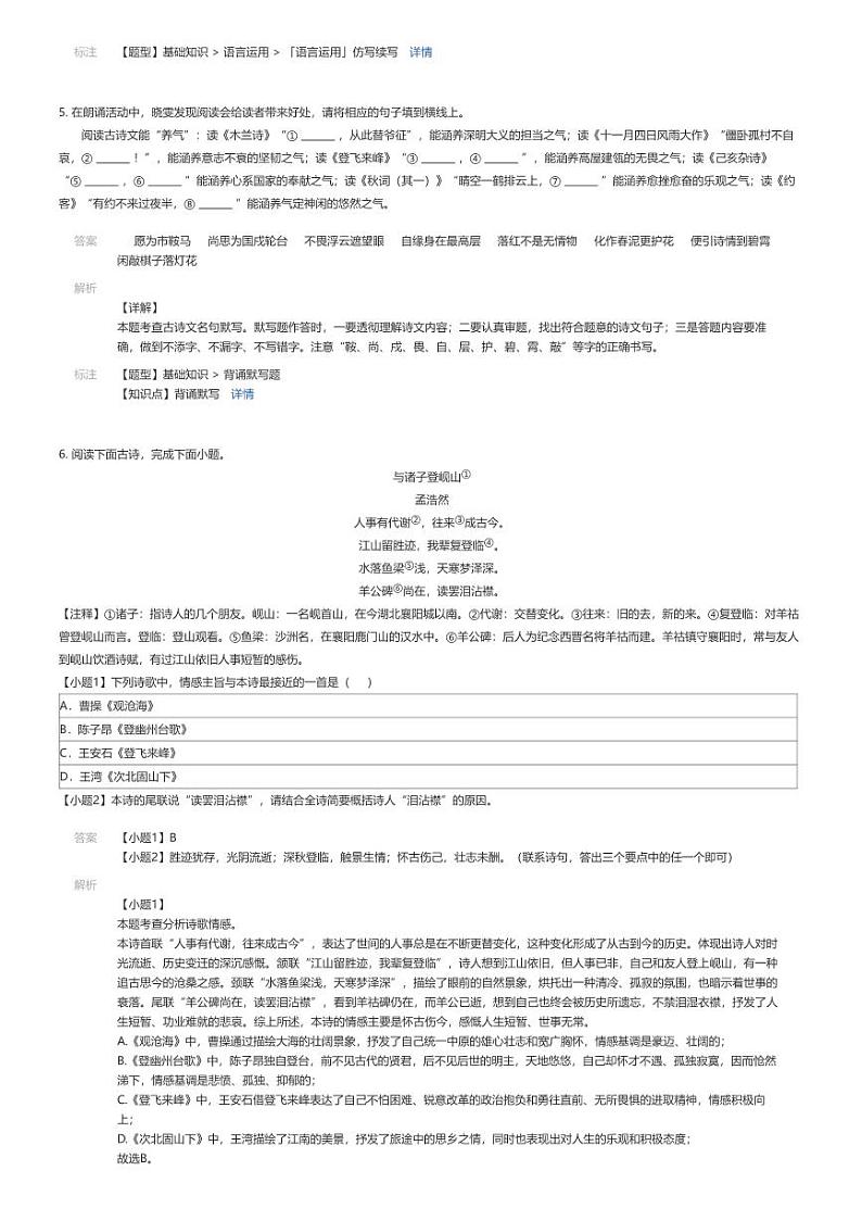 [语文][期末]2023_2024学年湖北襄阳枣阳市初一下学期期末语文试卷解析版第3页