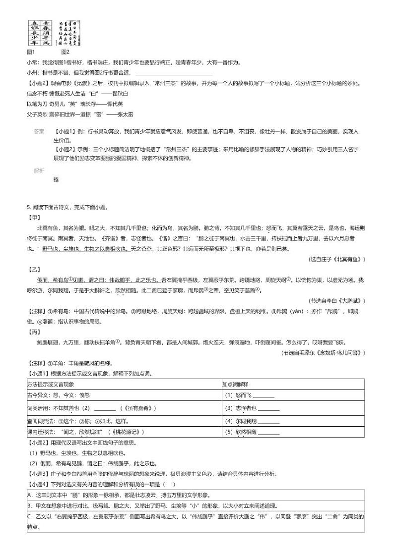 [语文][期末]2023_2024学年江苏常州初二下学期期末语文试卷(教育学会)02