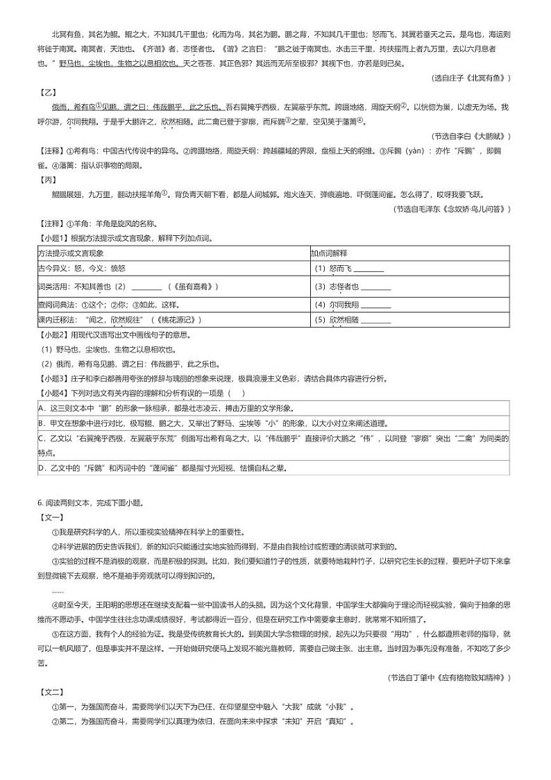[语文][期末]2023_2024学年江苏常州初二下学期期末语文试卷(教育学会)02