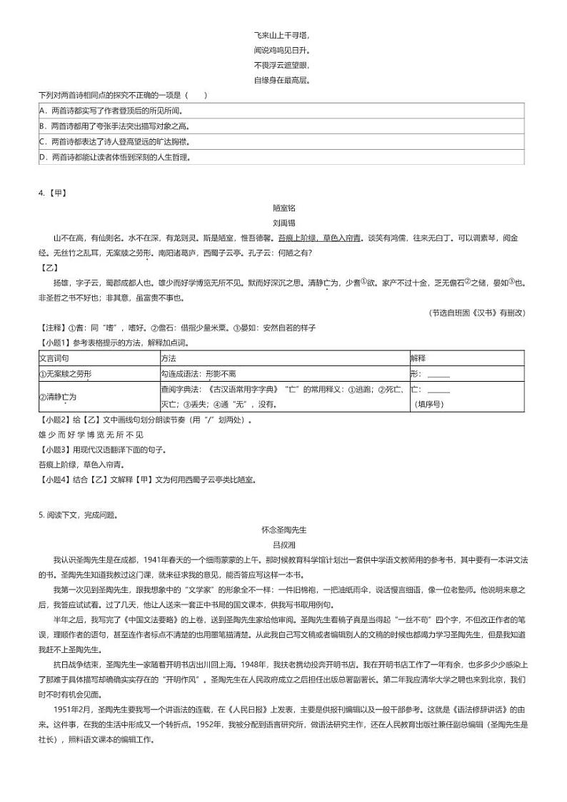 [语文][期末]2023_2024学年江苏南京初一下学期期末语文试卷(联合体)02