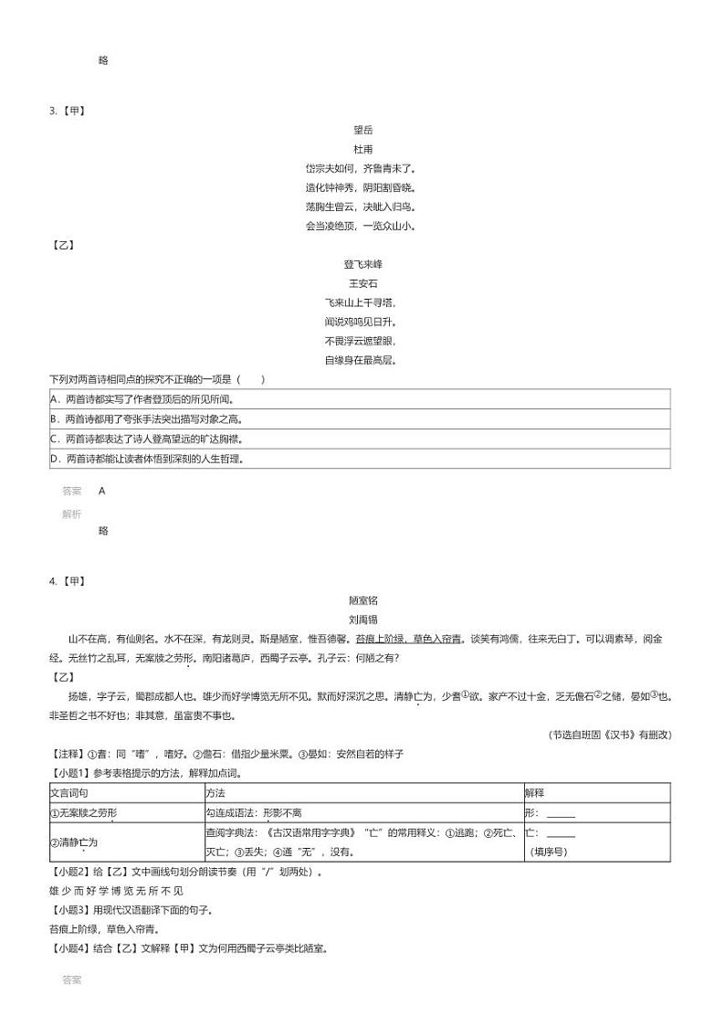 [语文][期末]2023_2024学年江苏南京初一下学期期末语文试卷(联合体)02