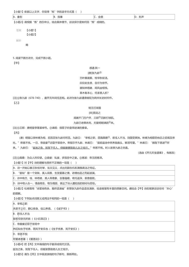 [语文][期末]2023_2024学年江苏苏州初二下学期期末语文试卷(四区)02