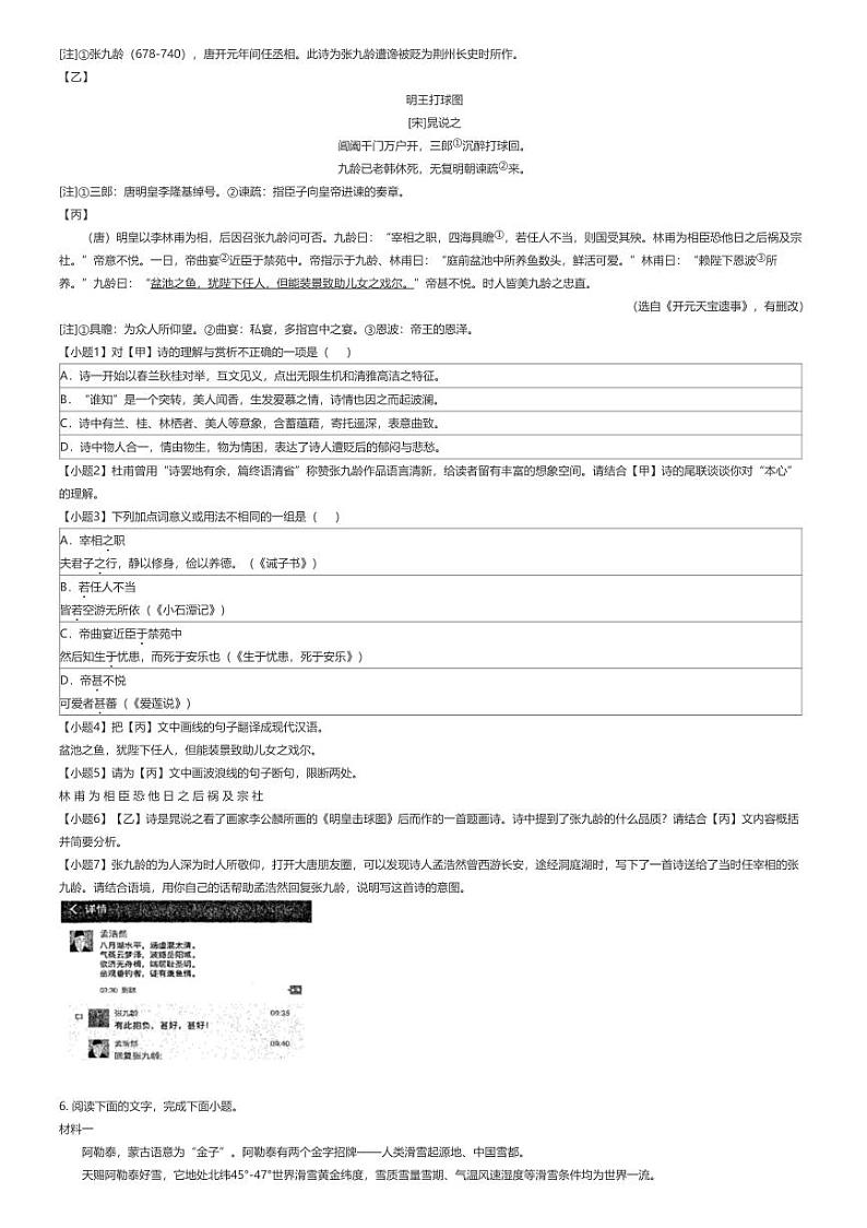 [语文][期末]2023_2024学年江苏苏州初二下学期期末语文试卷(四区)02