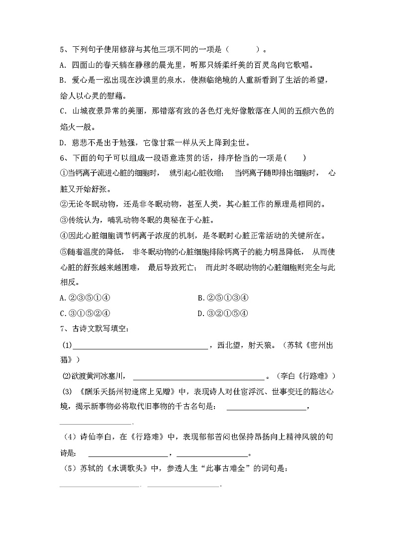 2023年秋广西防城港市港口区部编版九年级语文上册期中试卷（含答案）02