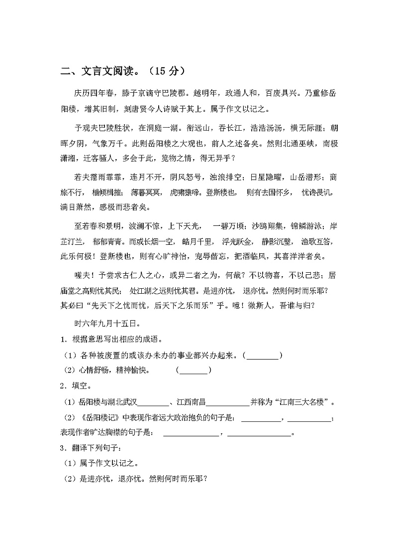 2023年秋广西防城港市港口区部编版九年级语文上册期中试卷（含答案）03