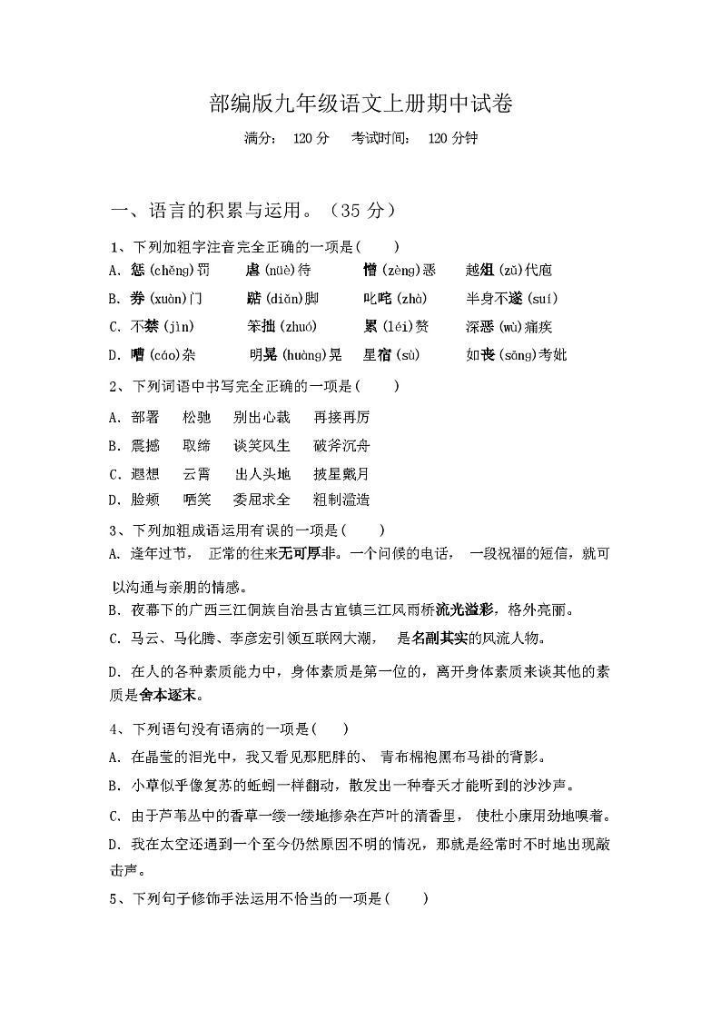 2023年秋广西钦州市钦北区部编版九年级语文上册期中试卷及答案01