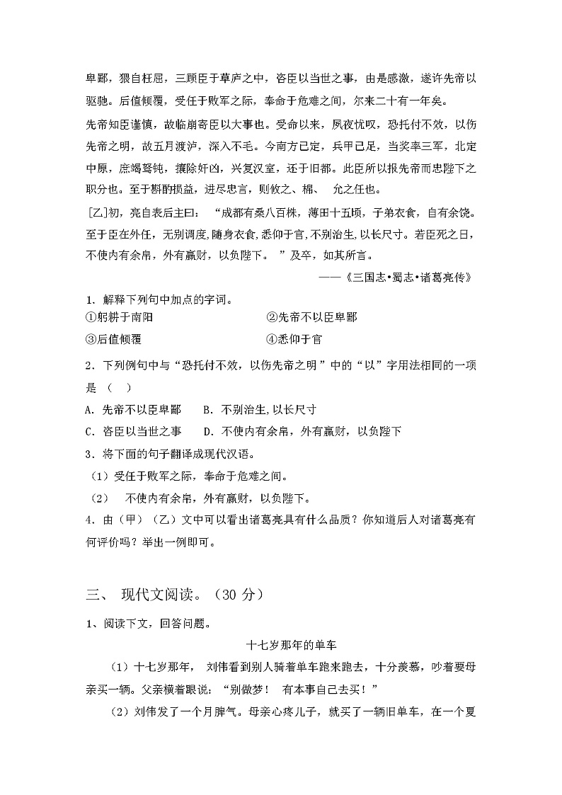 2023年秋广西钦州市钦北区部编版九年级语文上册期中试卷及答案03
