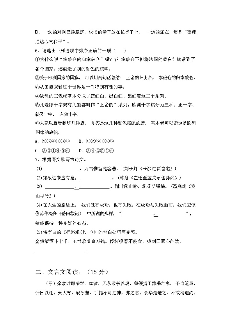 2023年秋广西钦州市钦南区部编版九年级语文上册期中试卷(含参考答案)第2页