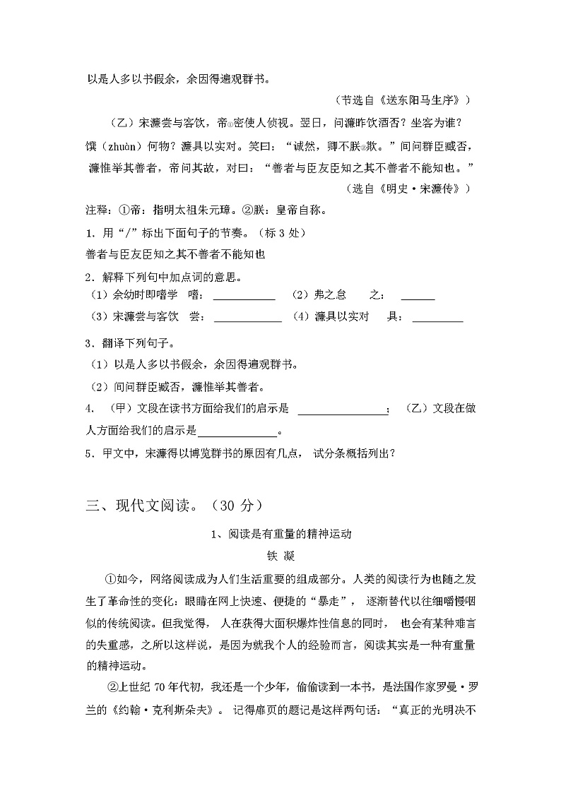 2023年秋广西钦州市钦南区部编版九年级语文上册期中试卷(含参考答案)第3页