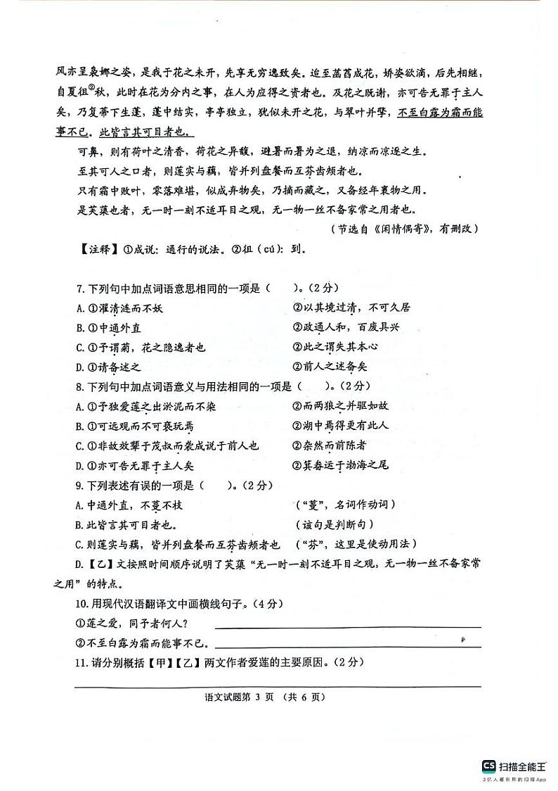 2024年山东省威海市中考语文真题03