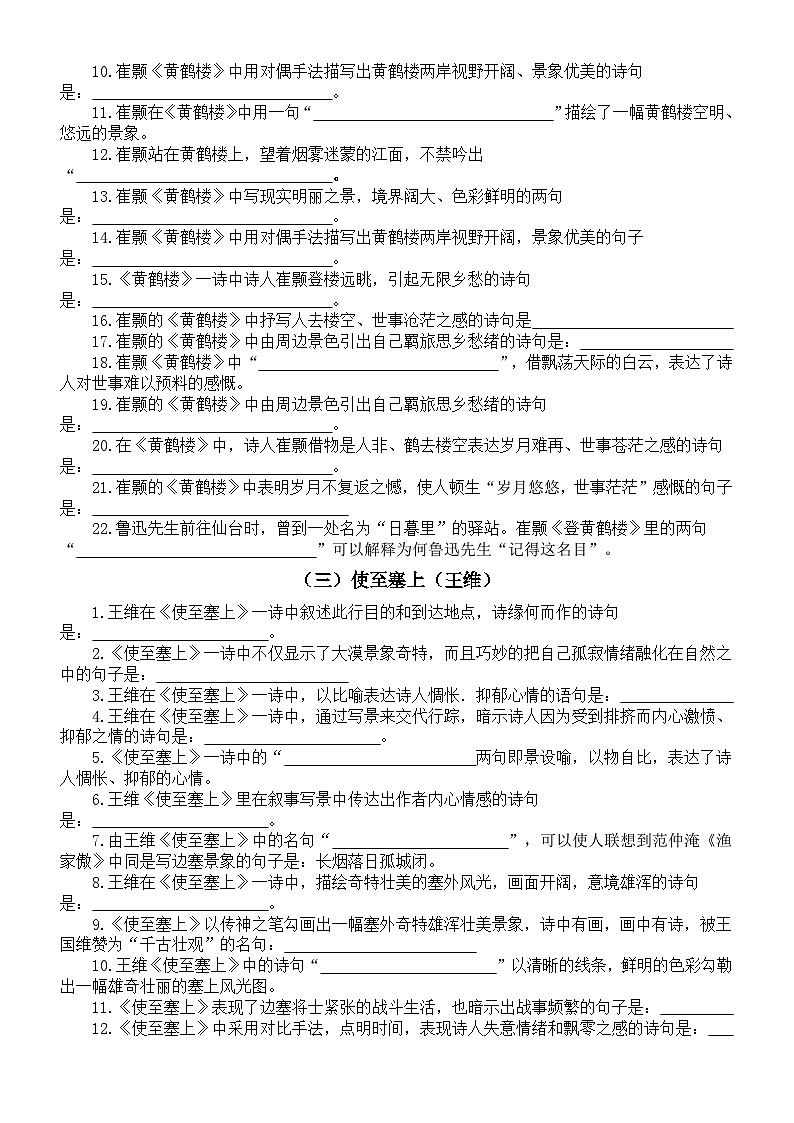 初中语文部编版八年级上册第13课《唐诗五首》默写练习（2024秋）（附参考答案）02