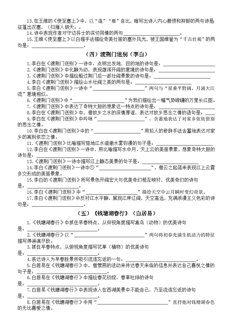 初中语文部编版八年级上册第13课《唐诗五首》默写练习（2024秋）（附参考答案）03