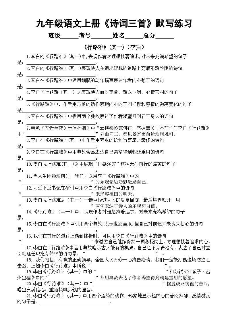 初中语文部编版九年级上册第14课《诗词三首》默写练习（2024秋）（附参考答案）01