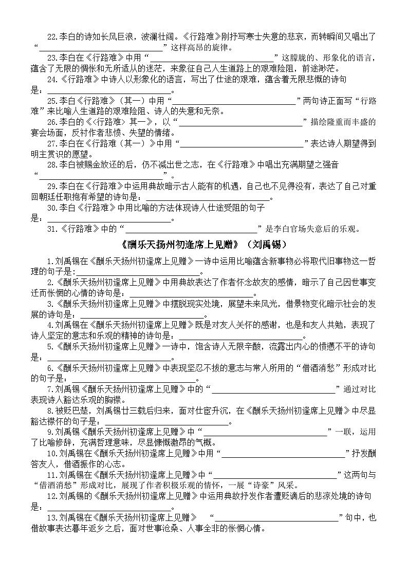 初中语文部编版九年级上册第14课《诗词三首》默写练习（2024秋）（附参考答案）02