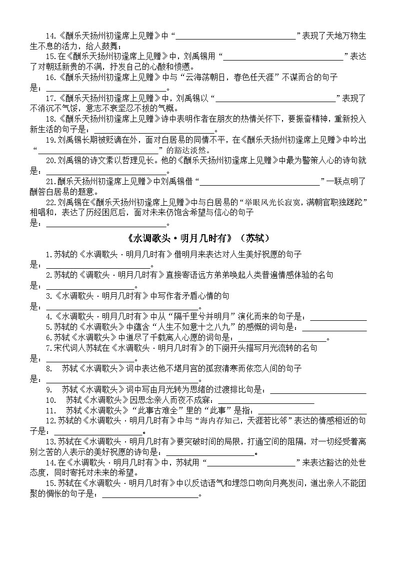 初中语文部编版九年级上册第14课《诗词三首》默写练习（2024秋）（附参考答案）03