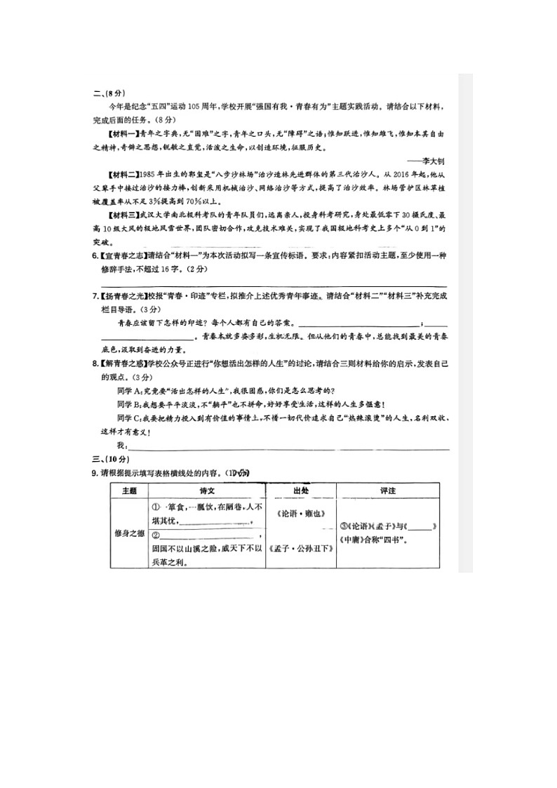 2024年山东省潍坊市中考语文试题02