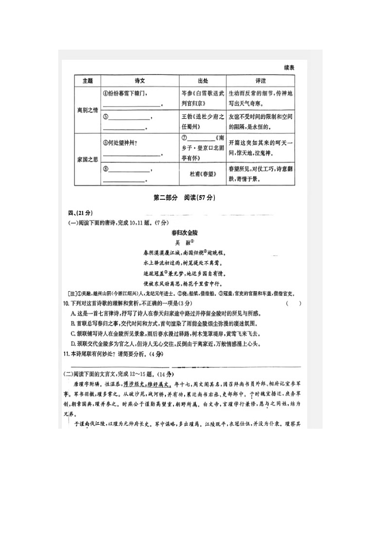 2024年山东省潍坊市中考语文试题03