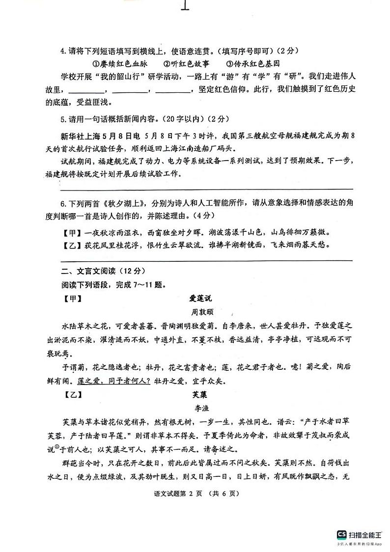 2024年山东省威海市中考语文真题第2页