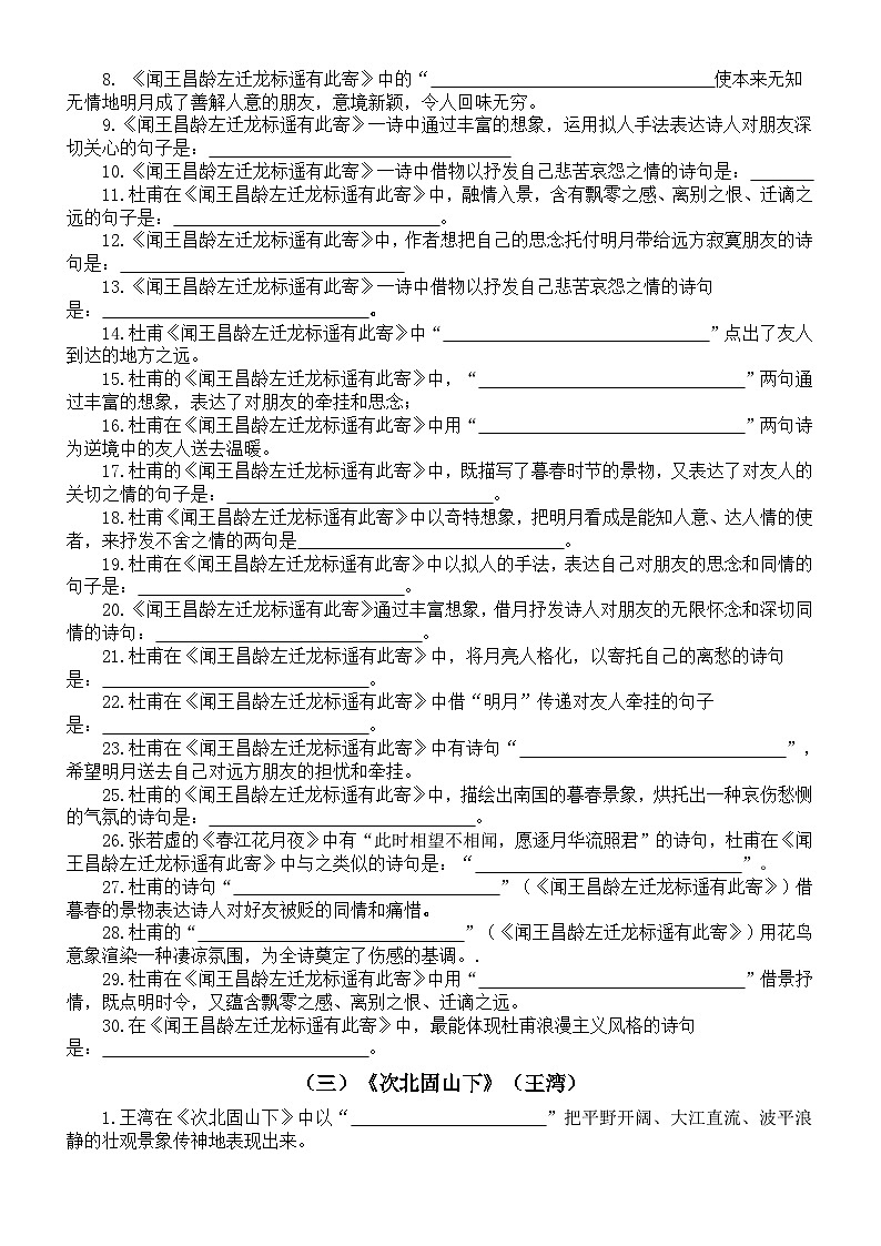 初中语文新部编版七年级上册第4课《古代诗歌四首》默写练习（2024秋）（附参考答案）02