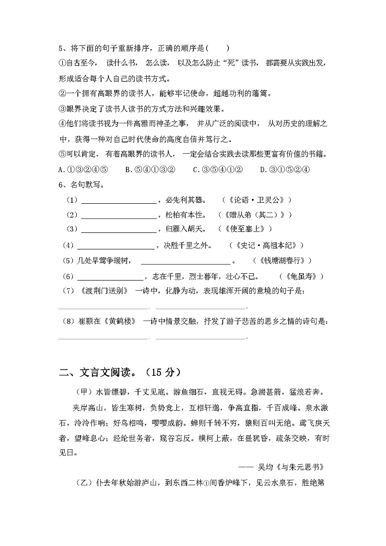 2023年秋广西东兴市新人教版八年级语文上册期中试卷（含答案）第2页