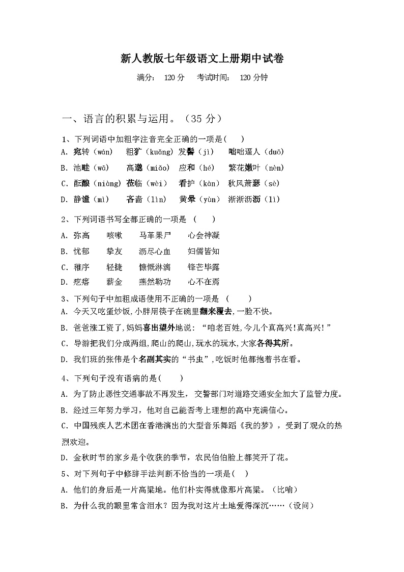 2023年秋广西防城区新人教版七年级语文上册期中试卷(含参考答案)01