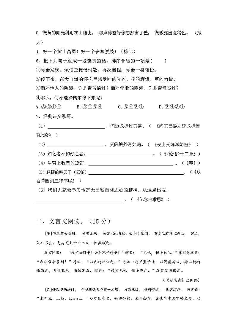 2023年秋广西防城区新人教版七年级语文上册期中试卷(含参考答案)02