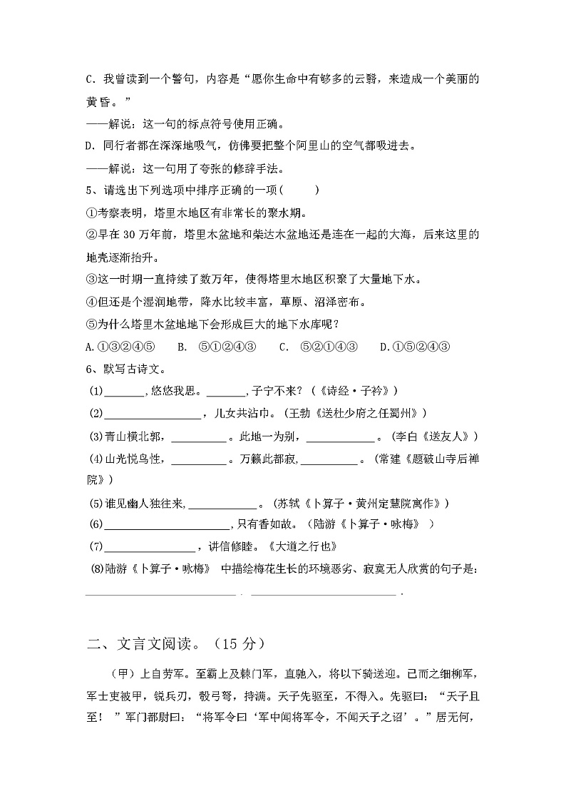 2023年秋广西防城区人教版八年级语文上册期中试卷(含参考答案)02