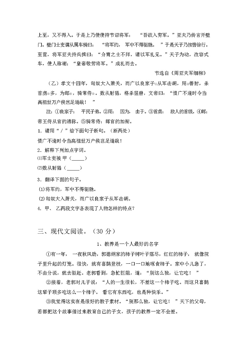 2023年秋广西防城区人教版八年级语文上册期中试卷(含参考答案)03