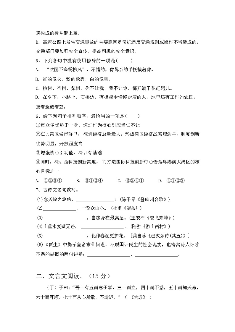 2023年秋广西防城港市港口区最新人教版七年级语文上册期中试卷（含答案）02