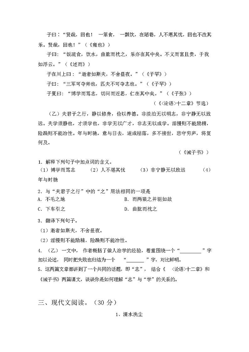 2023年秋广西防城港市港口区最新人教版七年级语文上册期中试卷（含答案）03