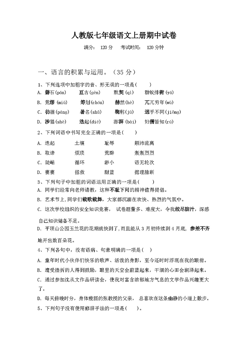 2023年秋广西灵山县人教版七年级语文上册期中试卷(含参考答案)01