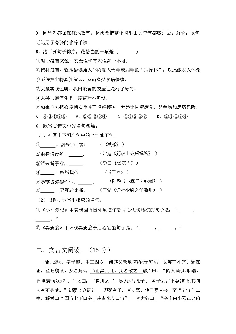 2023年秋广西防城港市港口区最新人教版八年级语文上册期中试卷及答案02