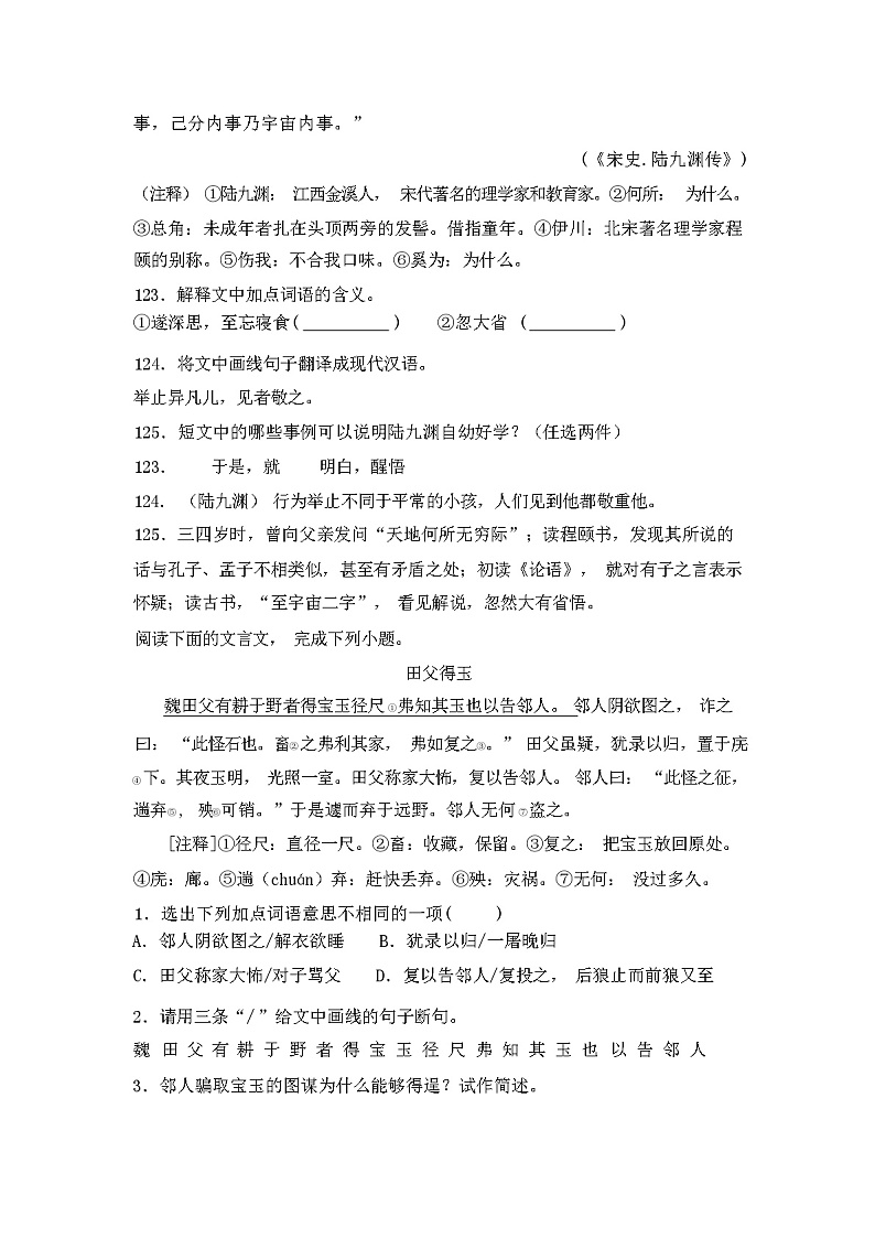 2023年秋广西防城港市港口区最新人教版八年级语文上册期中试卷及答案03