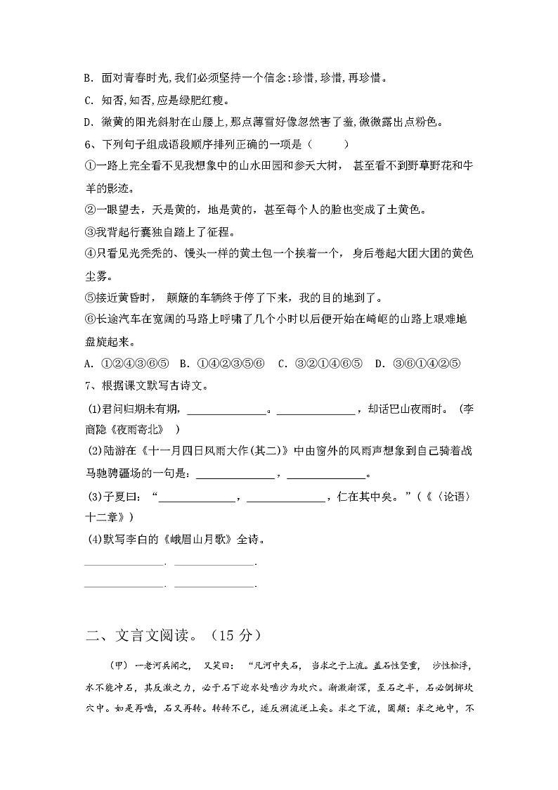 2023年秋广西防城港市港口区新人教版七年级语文上册期中试卷（含答案）02