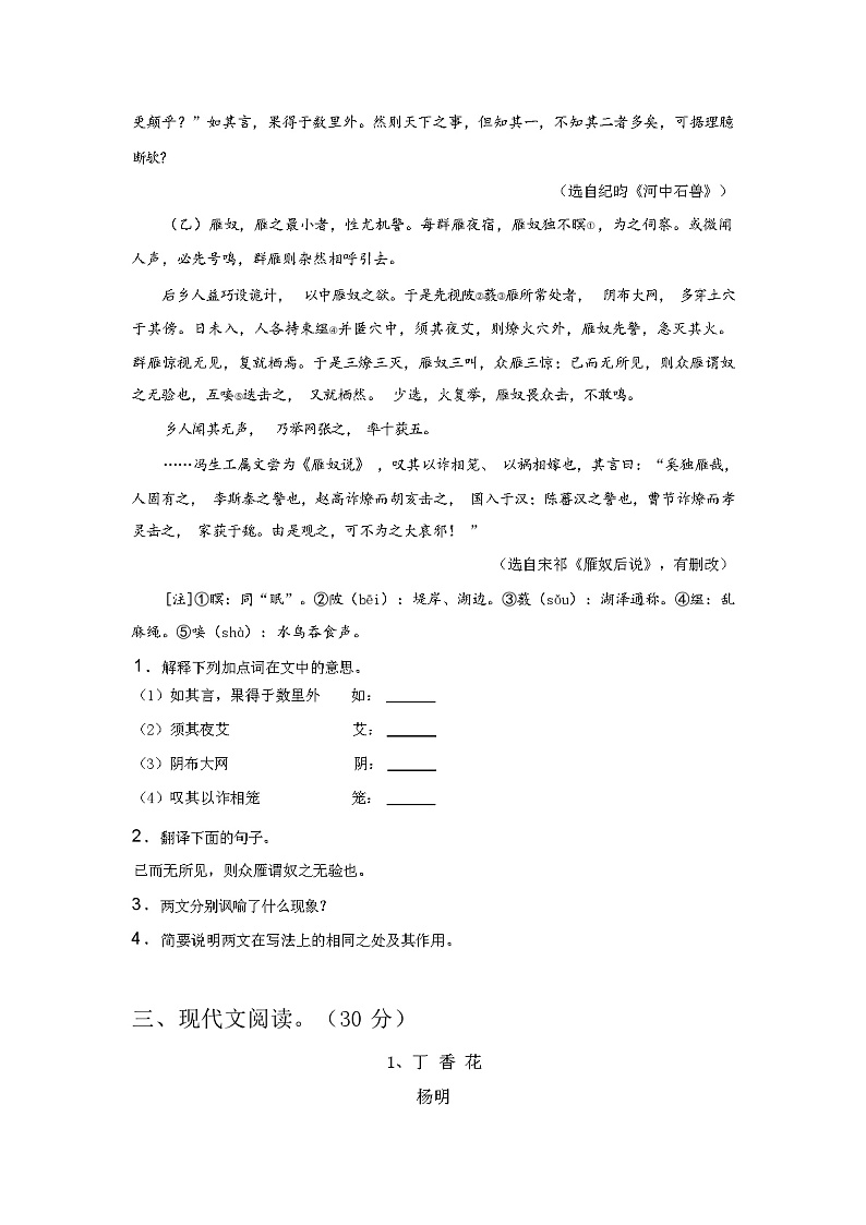 2023年秋广西防城港市港口区新人教版七年级语文上册期中试卷（含答案）03